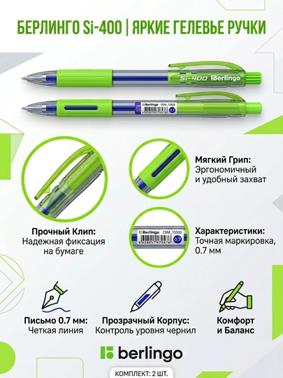 Ручка шариковая автоматическая Berlingo "SI-400 Color" синяя, 0,7мм, грип по 2 штук — DELISTO-BERLINGO-ЛАЙМ