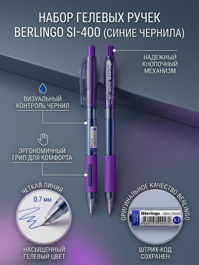 Ручка шариковая автоматическая Berlingo "SI-400 Color" синяя, 0,7мм, грип по 2 штук — DELISTO-BERLINGO-АМЕТИС