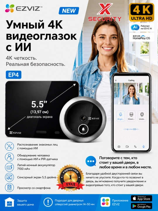 Ezviz EP4 8MP,дверной глазок,сенсор экран,Wi-Fi,прямая трансляция и двусторонняя связь - 
