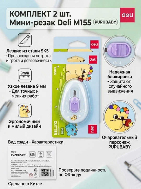 Нож канцелярский 9мм EM155 Deli по 2 штук