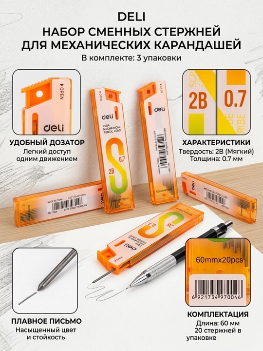 Mexanik qalam uchun grifellar Deli 7004, 0.7 mm, 2B, to‘plamda 3 quti - 