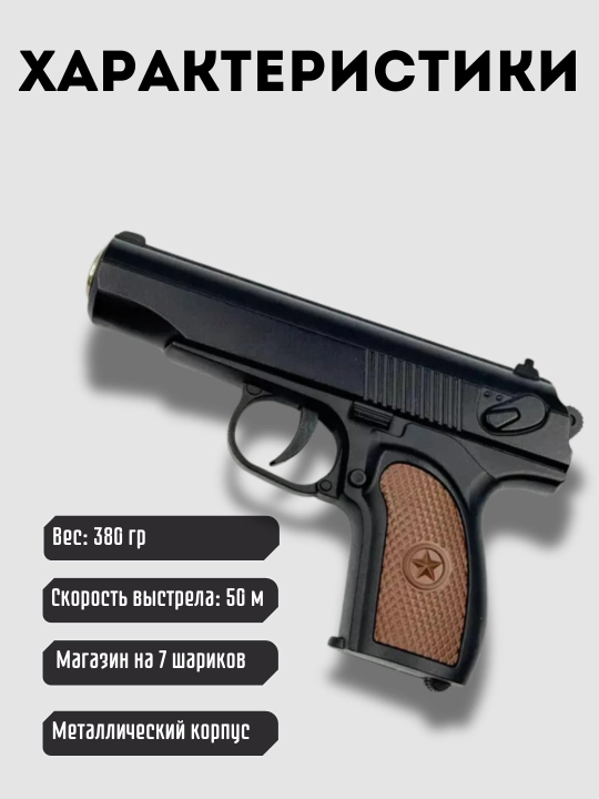 Игрушечный металлический пистолет AIRSOFT GUN C28