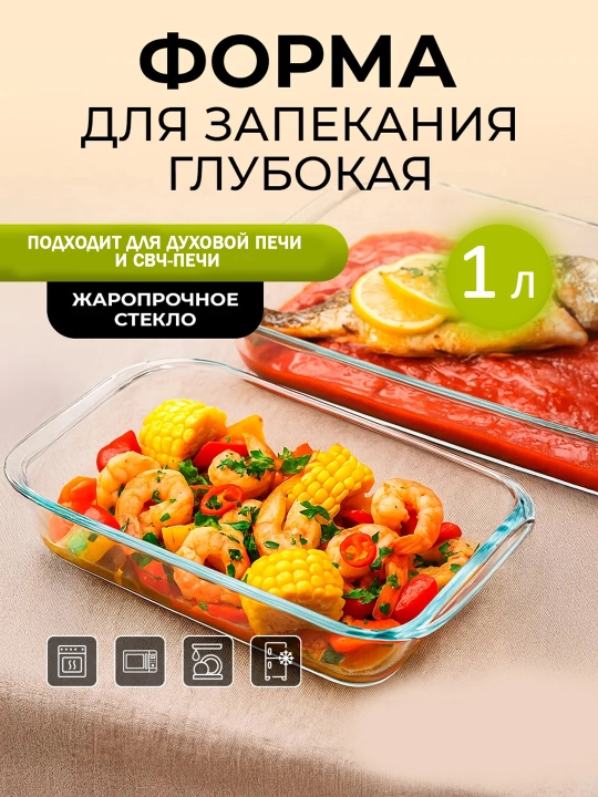 Duxovka, O‘YUCH va pishiriqlar uchun mo‘ljallangan, 1,8 litrli, issiqqa chidamli shishadan tayyorlangan pishirish qolipi - 