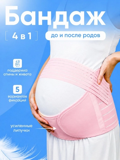 Бандаж для беременных, корсет, для женщин, универсальный, 4 в 1 - 