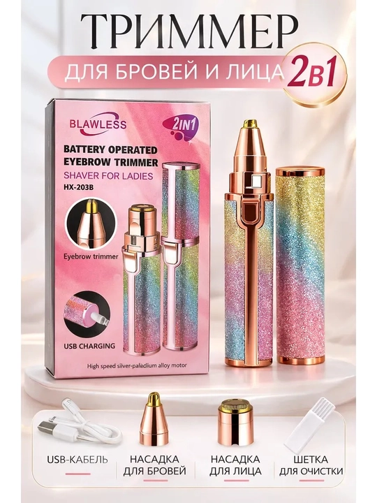 2 tasi 1 da elektr qosh, yuz trimmeri, USB+, universal epilator, og'riqsiz va yoqimli - 
