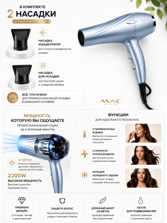 Soch fen MAC Styler, professional fen 2200W, soch quritgich, 3 rejim, 2 nasadka
