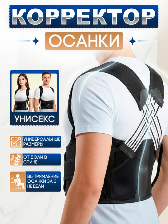 Qomat to‘g‘rilagich korrektor, bel va yelka uchun universal qomat tiklagich - 