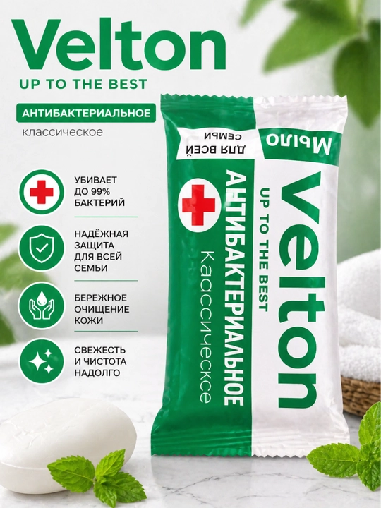 Мыло туалетное твердое Velton и мыльница с крышкой, набор для личной гигиены - 