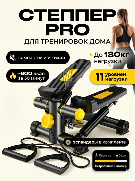 Степпер тренажер для ног и ягодиц с эспандерами для дома