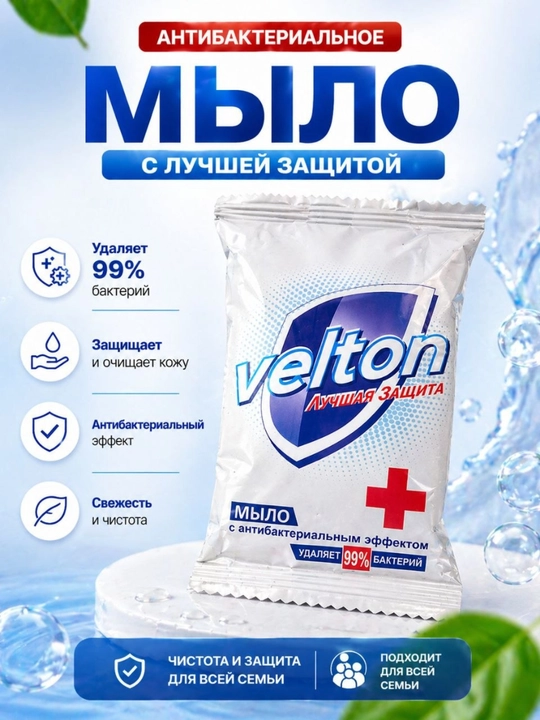 Мыло туалетное твердое Velton и мыльница с крышкой, набор для личной гигиены - 