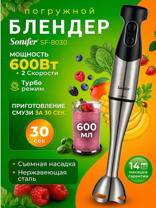 Sonifer botma blenderi, chopper, mikser, maydalagich - 4 tur, 1200 Vt gacha