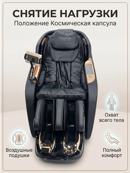 YAMAJOR G22 massaj kreslosi, 3D massaj, Zero Gravity, Bluetooth, SL massaj