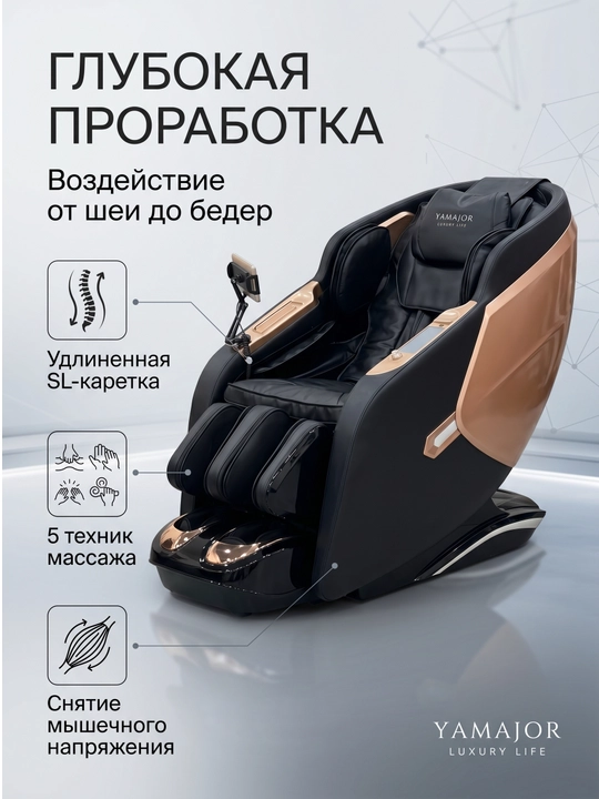 YAMAJOR G22 massaj kreslosi, 3D massaj, Zero Gravity, Bluetooth, SL massaj