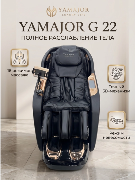 YAMAJOR G22 massaj kreslosi, 3D massaj, Zero Gravity, Bluetooth, SL massaj