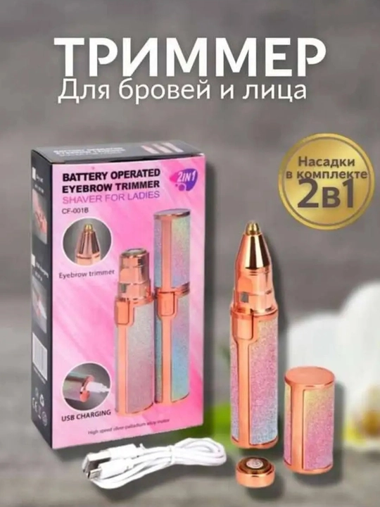 Yuz va tanadagi sochlarni olib tashlash uchun ayollar epilyator-trimmeri - 