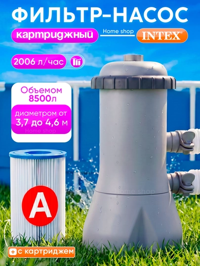 Фильтр насос Intex, картриджный фильтр для бассейна, 2006 л/ч, до 8500 л