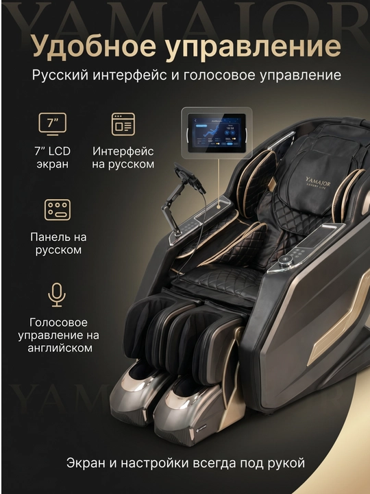 YAMAJOR S03 massaj kreslosi, 4D ProMax, SL, Zero Gravity, 7” LCD