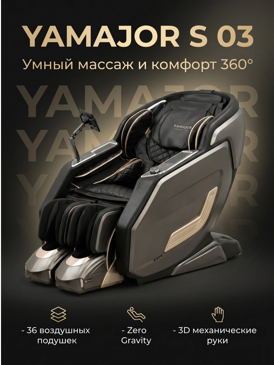 YAMAJOR S03 massaj kreslosi, 4D ProMax, SL, Zero Gravity, 7” LCD