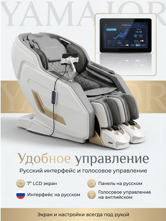 YAMAJOR S03 massaj kreslosi, 4D ProMax, SL, Zero Gravity, 7” LCD