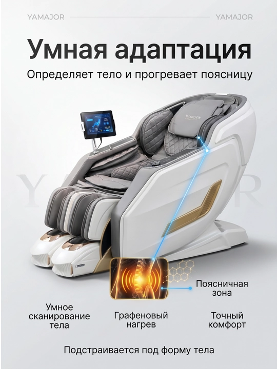 YAMAJOR S03 massaj kreslosi, 4D ProMax, SL, Zero Gravity, 7” LCD