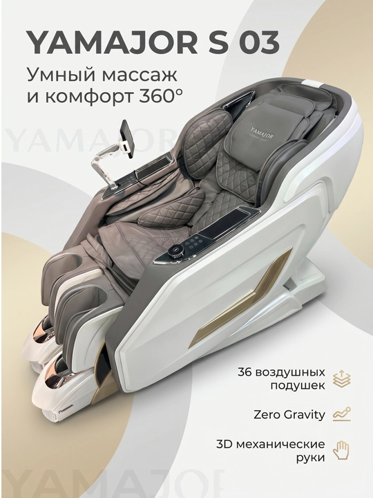 YAMAJOR S03 massaj kreslosi, 4D ProMax, SL, Zero Gravity, 7” LCD