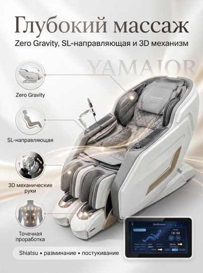 YAMAJOR S03 massaj kreslosi, 4D ProMax, SL, Zero Gravity, 7” LCD