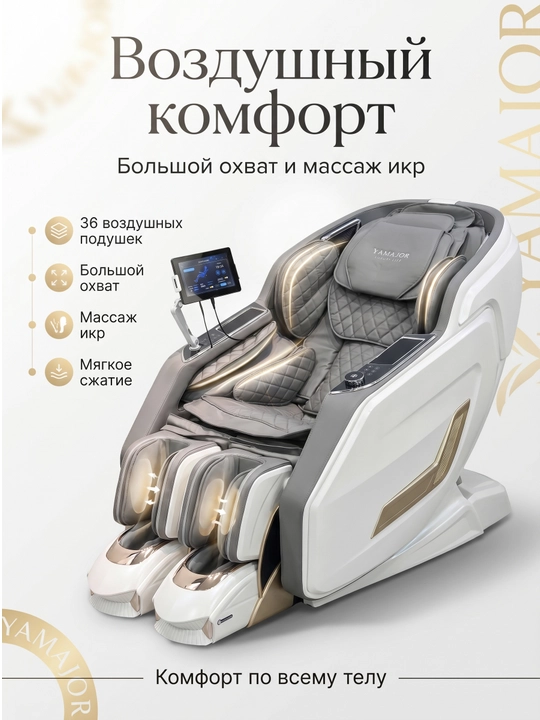 YAMAJOR S03 massaj kreslosi, 4D ProMax, SL, Zero Gravity, 7” LCD