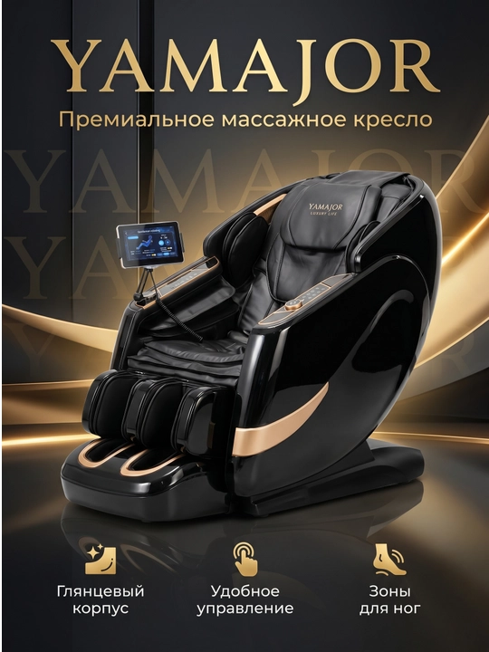 YAMAJOR G77 massaj kreslosi, 3D massaj, Zero Gravity, SL, 7” LCD ekran