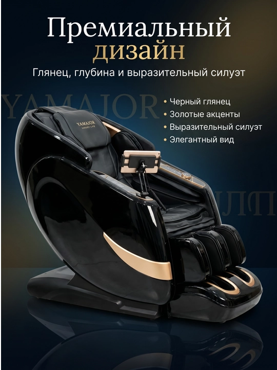 YAMAJOR G77 massaj kreslosi, 3D massaj, Zero Gravity, SL, 7” LCD ekran