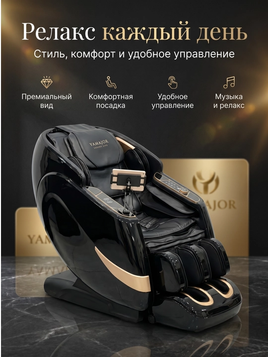 YAMAJOR G77 massaj kreslosi, 3D massaj, Zero Gravity, SL, 7” LCD ekran