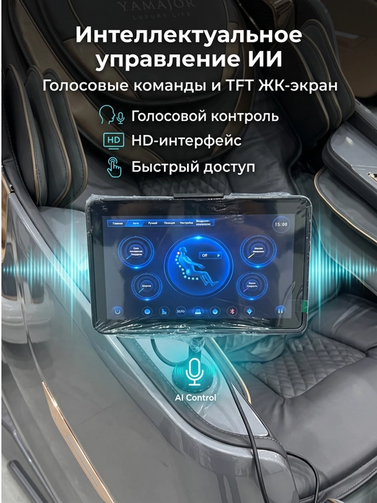 YAMAJOR G77 massaj kreslosi, 3D massaj, Zero Gravity, SL, 7” LCD ekran