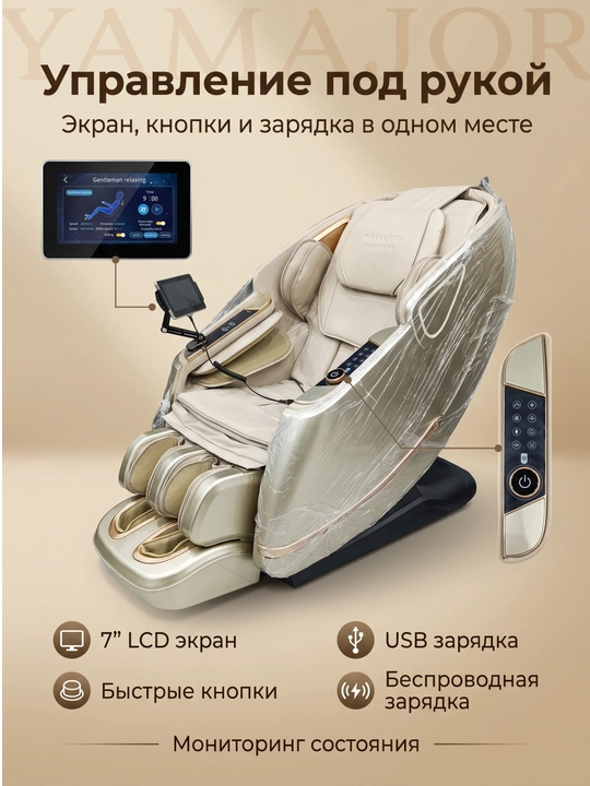 YAMAJOR G77 massaj kreslosi, 3D massaj, Zero Gravity, SL, 7” LCD ekran