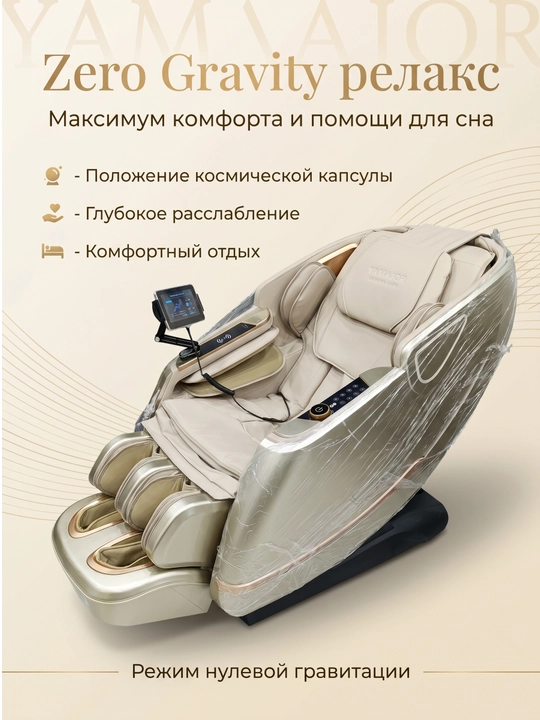 YAMAJOR G77 massaj kreslosi, 3D massaj, Zero Gravity, SL, 7” LCD ekran