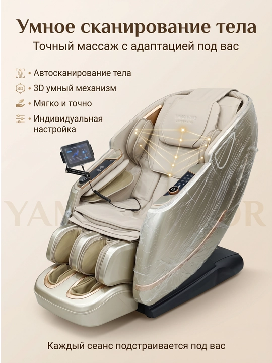 YAMAJOR G77 massaj kreslosi, 3D massaj, Zero Gravity, SL, 7” LCD ekran