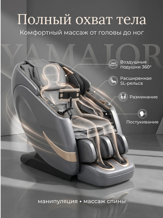 YAMAJOR G77 massaj kreslosi, 3D massaj, Zero Gravity, SL, 7” LCD ekran