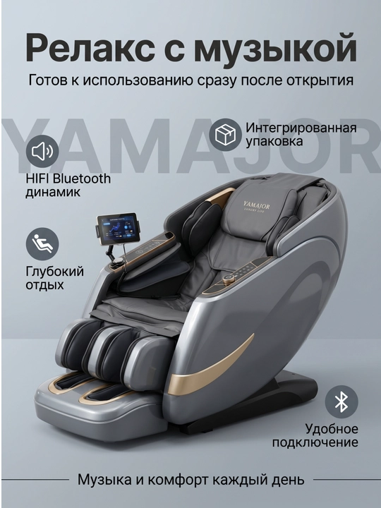 YAMAJOR G77 massaj kreslosi, 3D massaj, Zero Gravity, SL, 7” LCD ekran