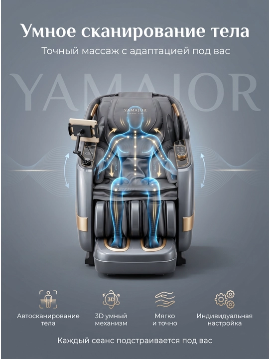 YAMAJOR G77 massaj kreslosi, 3D massaj, Zero Gravity, SL, 7” LCD ekran