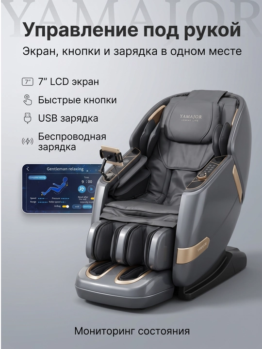 YAMAJOR G77 massaj kreslosi, 3D massaj, Zero Gravity, SL, 7” LCD ekran