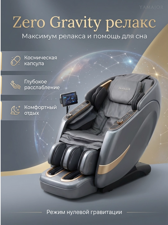 YAMAJOR G77 massaj kreslosi, 3D massaj, Zero Gravity, SL, 7” LCD ekran