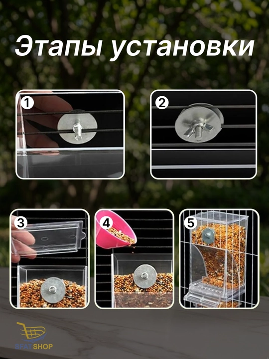 Автоматическая кормушка для птиц и попугаев, поилка для мелких птиц
