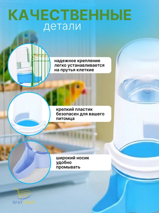 Автоматическая кормушка для птиц и попугаев, поилка для мелких птиц
