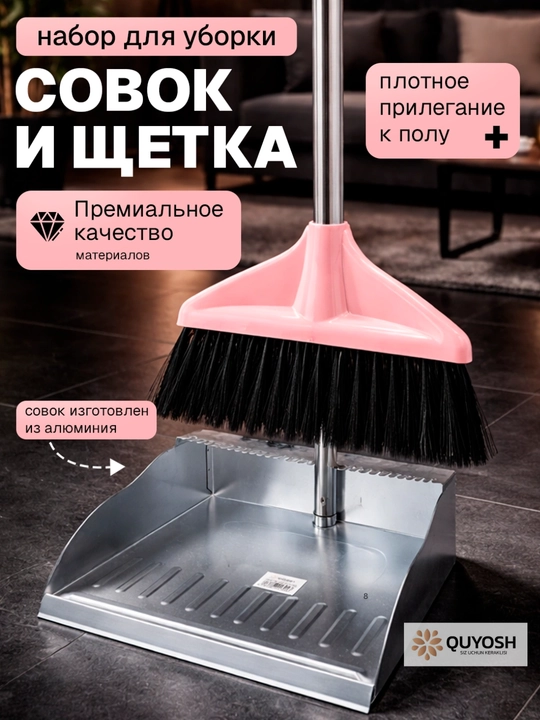 Набор для уборки: совок и щетка с длинной ручкой, компактный - 
