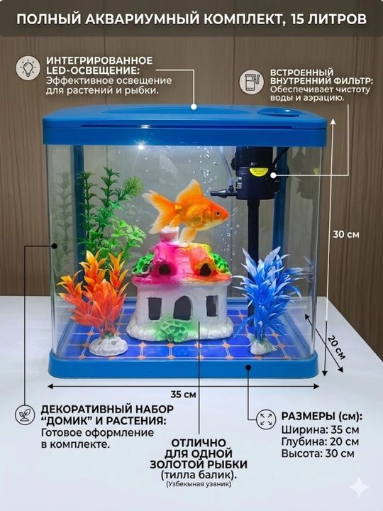 Akvarium, baliqlar uchun, uyda, filtr va lampalari bilan