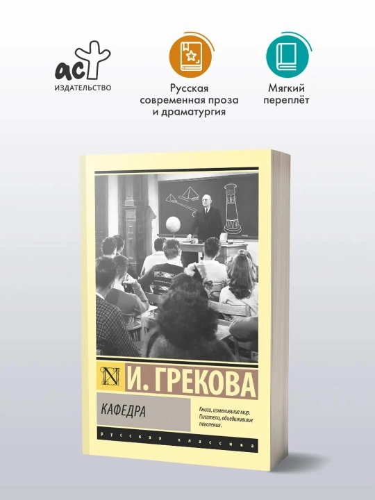 Кафедра. Грекова Ирина 