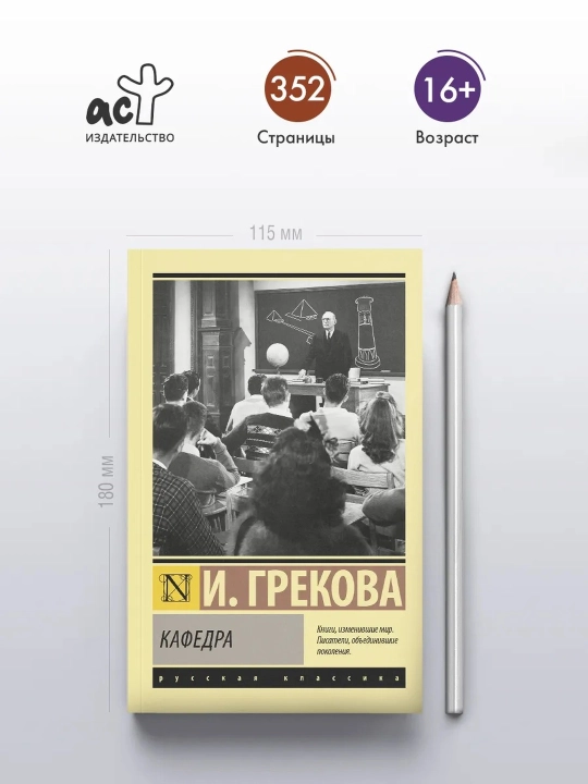 Кафедра. Грекова Ирина 