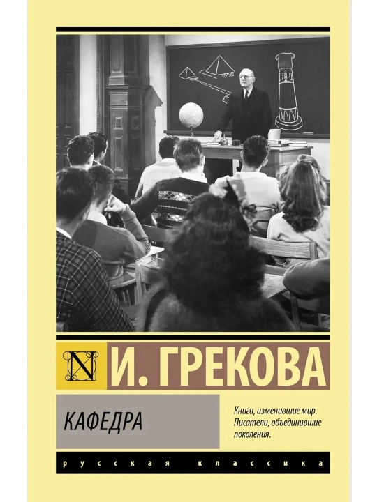 Кафедра. Грекова Ирина 