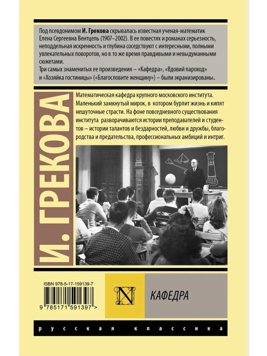 Кафедра. Грекова Ирина 