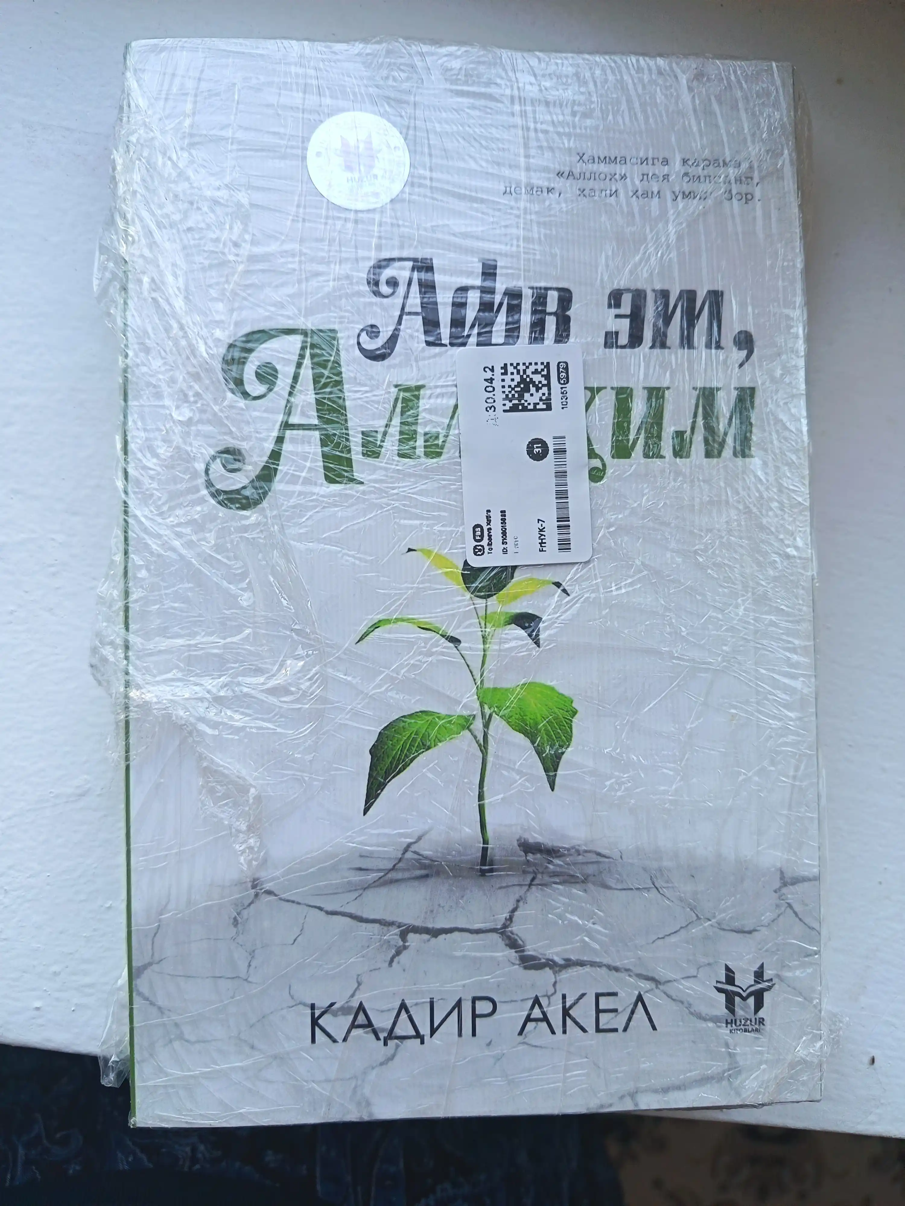 Қалбга таскин битиклар 1–2, Афв эт Аллоҳим, Қалбимдасан Аллоҳим — алоҳида вариантлар