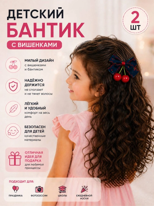 Детская заколка бантик с вишенками для волос девочки - 