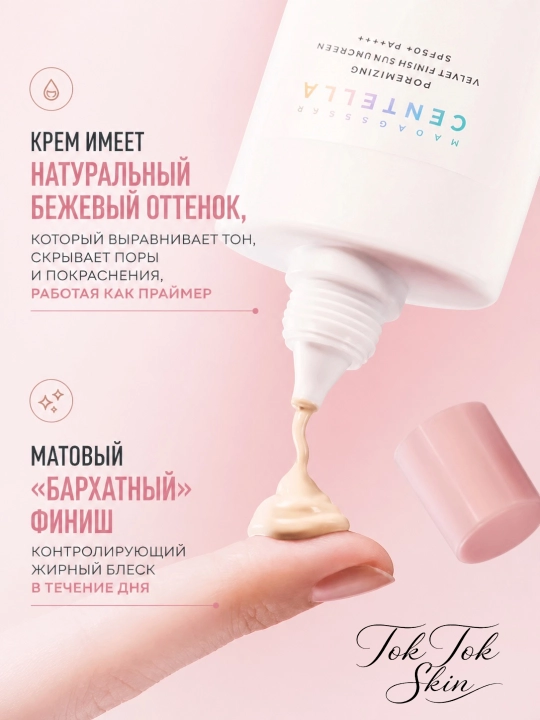 SKIN1004 Centella Velvet rang beruvchi quyoshdan himoya qiluvchi krem, mat qoplamali SPF50